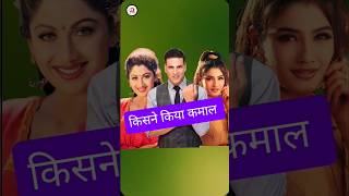 Akshay Kumar की Best Jodi किसके साथ? 😍 Shilpa Shetty vs Raveena Tandon! Comment Your Favorite 👇