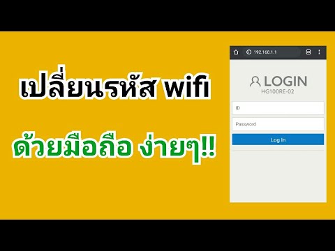 วิธีเปลี่ยนรหัส wifi tot zte Update วิธีเปลี่ยนรหัสไวไฟ ชื่อไวไฟ ais tot cat ทรู 3bb true fiber wifi ด้วยมือถือ