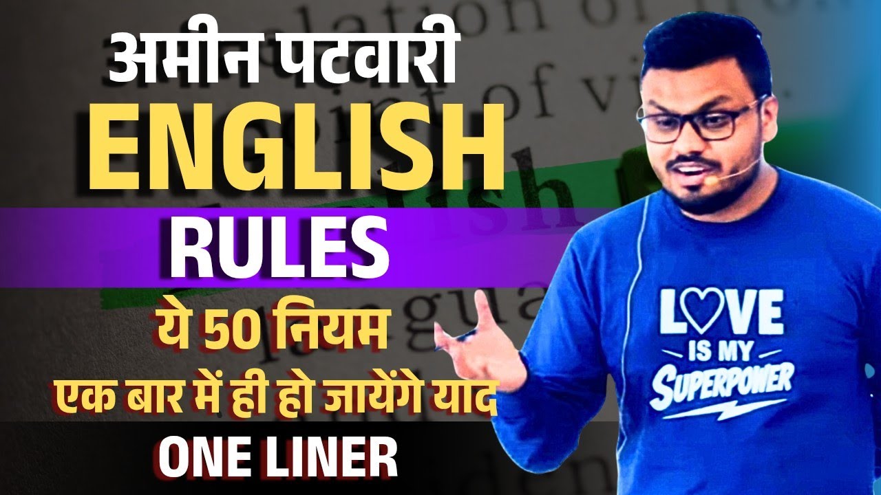 अमीन पटवारी  ENGLISH RULES, ये 50 नियम एक बार में ही हो जायेगे याद