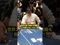 プロの着眼点がやばい...#shorts #poker