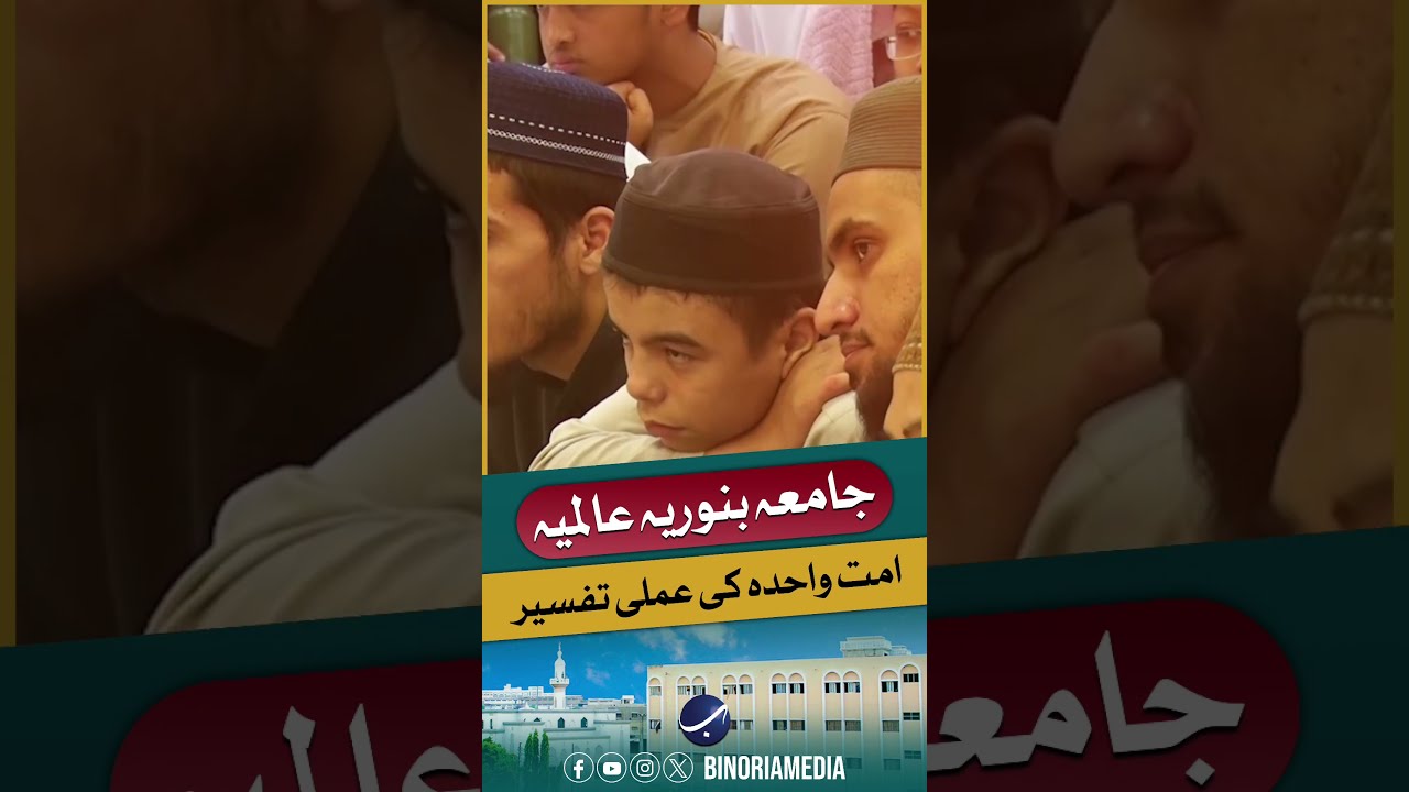 UnityThroughEducation || Jamia binoria Alamia