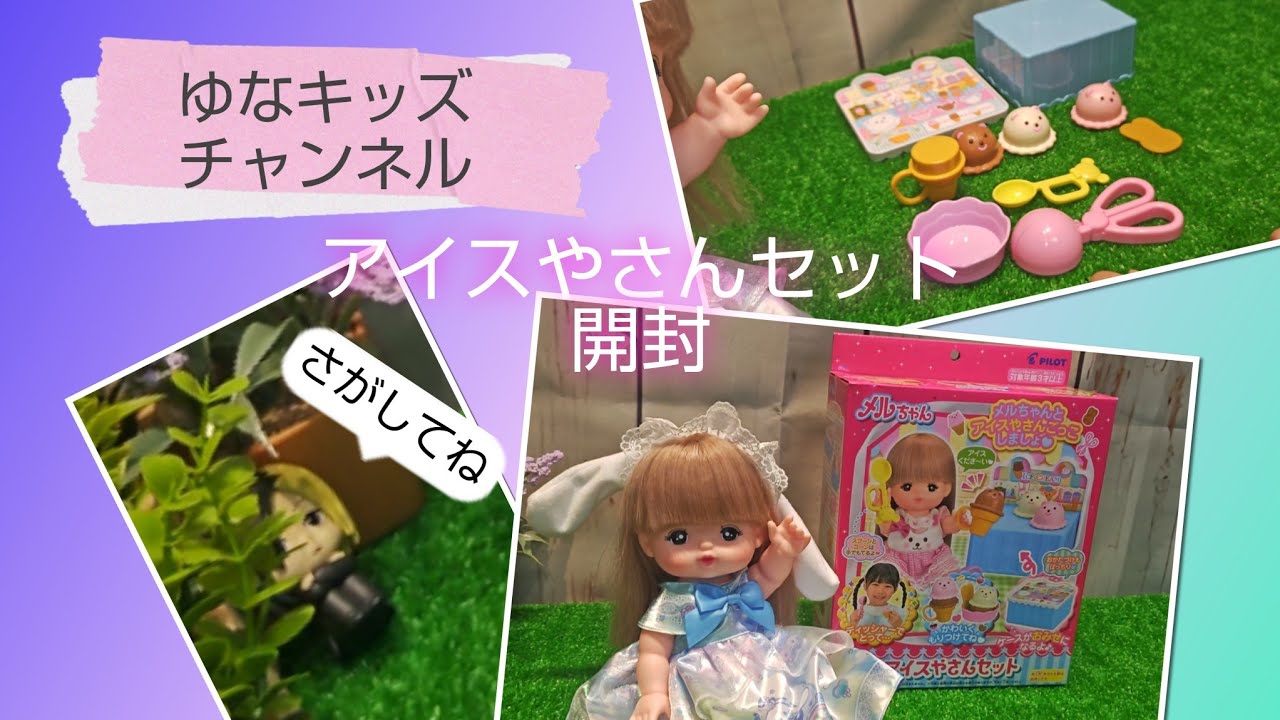 Mell-chan Ice Cream Shop Set Unboxing Toy Pretend Play - YouTube