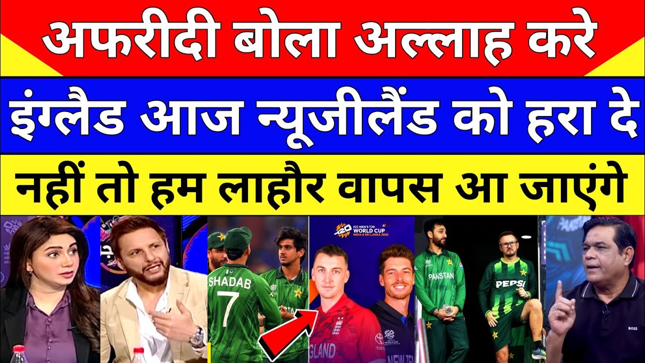 Pak Media Shocked Shahid Afridi Said England Will Beat New Zealand Today | Eng Vs NZ | Pak Reacts