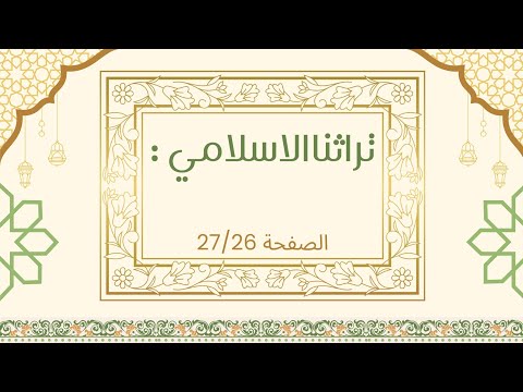 في رحاب اللغة العربية السنة الثانية من التعليم الثانوي الإعدادي الصفحة 26 27
