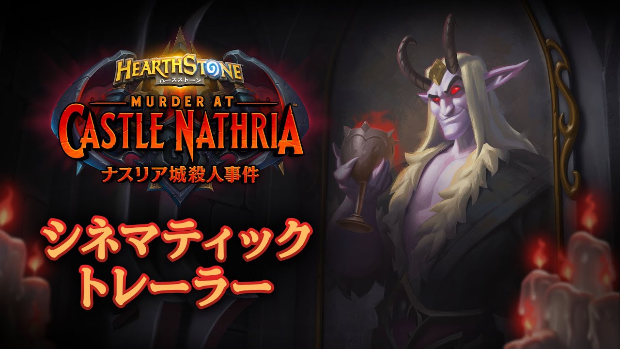 ナスリア城殺人事件 ハースストーン日本語wiki Hearthstone Maniac