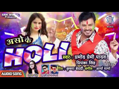 pramod premi holi 2021