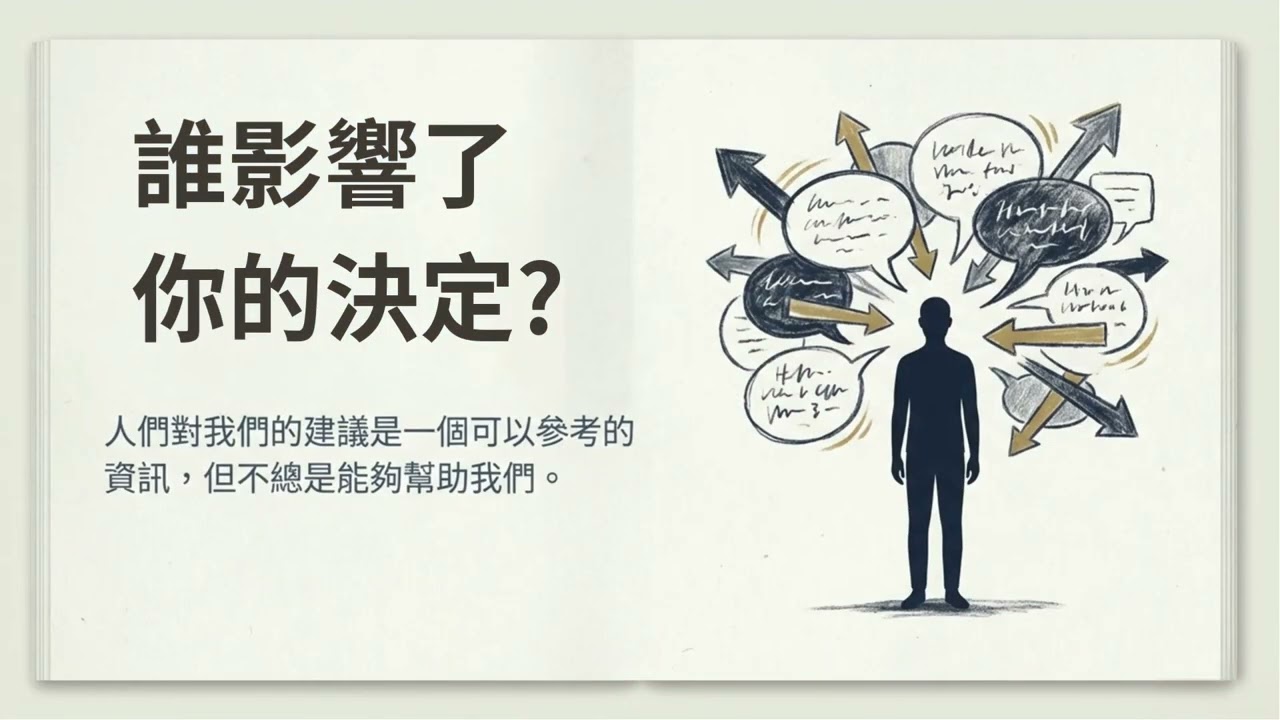 2026.2.27每日活水-撒母耳記下 10:1-8 錯誤的建議，錯誤的判斷