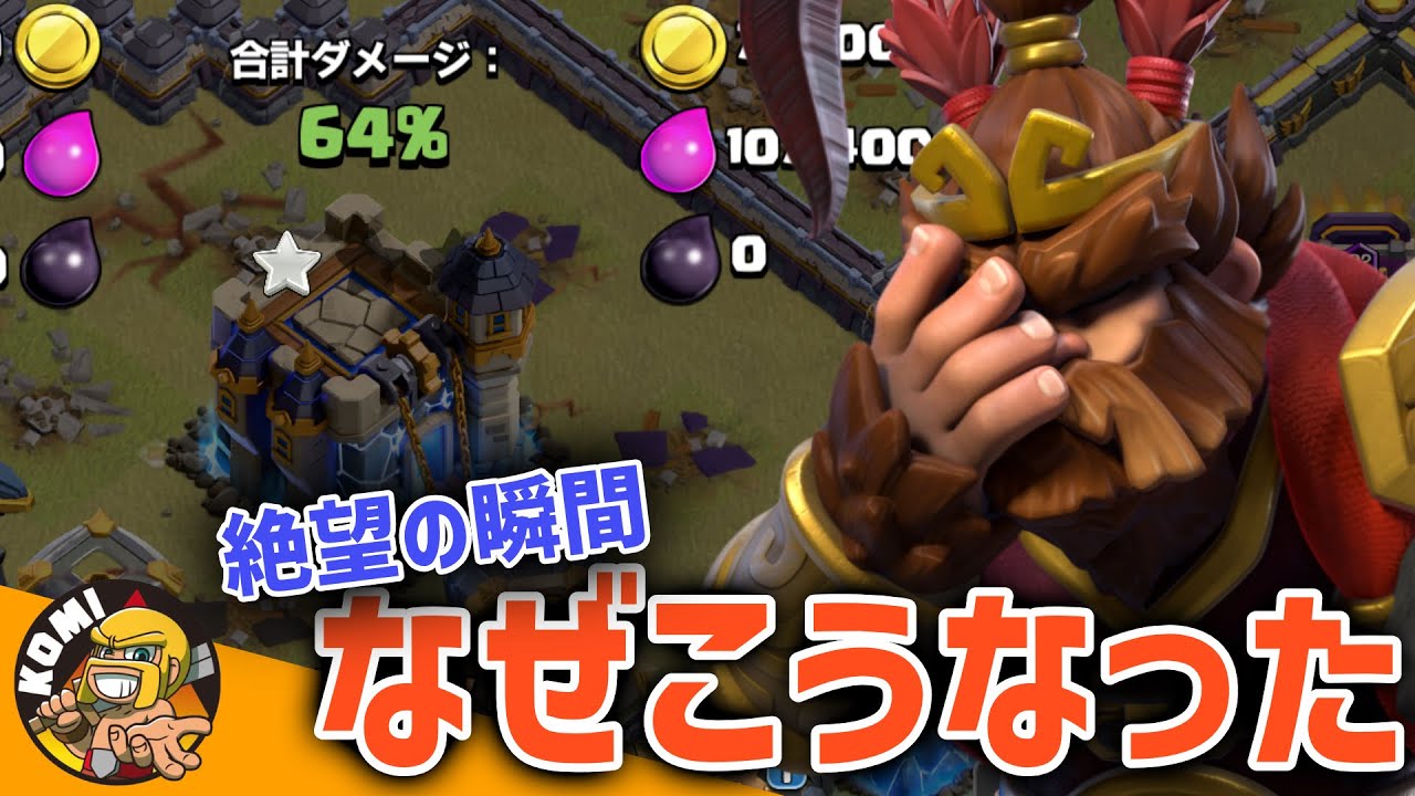 スロワーで全壊が取れない全ての人に贈る絶対に押さえるべきポイント集！！【クラクラ】