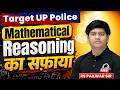 Target UP Police Constable 2026 | Mathematical Reasoning का सफ़ाया  | By RS Pailwar Sir