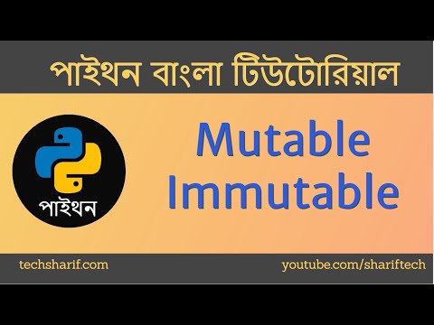 Bangla Python Tutorial - 09.03 - Mutable Immutable