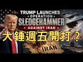 🔴EP144.（本集免費）末世聚會最後一夜、地址大綱餐點已寄、總統彈劾未過、9月F-16飛返？基隆漢他、大鼠類監測社會、喝咖啡有益？美大錘週五開始？西方稀土間諜、債市拋售潮股跌油漲、華許4重點