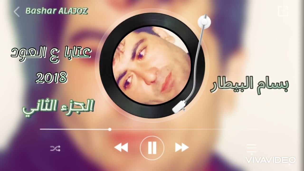 بسام بيطار - عتابات ع العود 2018 ( الجزء الثاني) #بسام #بيطار #سوريا #عتابا