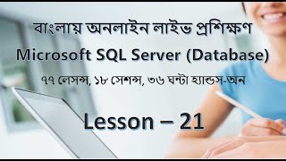 Inline Table Valued Functions in SQL Server Bangla