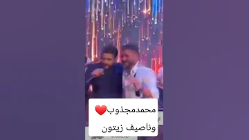 محمد مجذوب بيحضن ناصيف اولاد بلد 