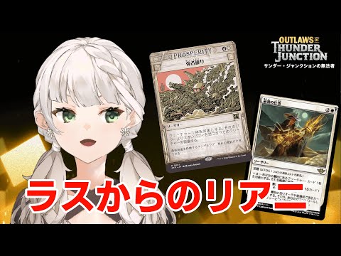 【MTGA】サンダー・ジャンクションの無法者！シールドでカード覚えよう！【庭白莉茉】