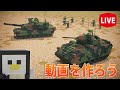 【Minecraft軍事部】もうすぐ年末ですね