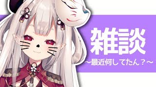 【雑談】にゃんにゃんにゃん！！！！