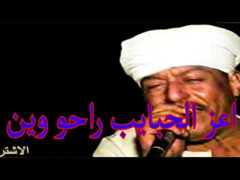 ملك الفن رشادعبدالعال اعز الحبايب راحو وين
