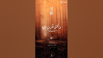 #خالد_الجليل #راحة_نفسية #حالات واتس قرآن كريم