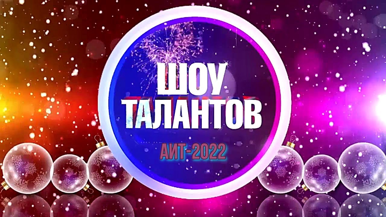 Игра шоу талантов