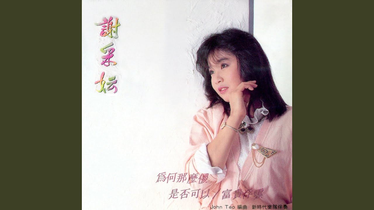 誰的歌(feat. 新時代樂隊) [修復版] - Michelle Hsieh: Song Lyrics