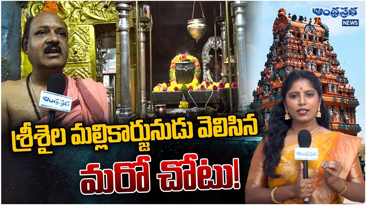శ్రీశైల మల్లికార్జునుడు వెలిసిన మరో చోటు! Beeramguda Mallikarjuna Swamy Temple |Andhraprabha Bhakthi