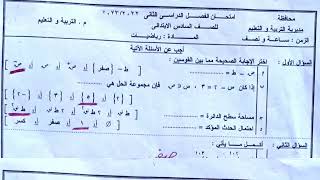 حل تسريب امتحان هندسة للصف السادس ترم ثاني 2023 مجاب عنه,حل تسريب امتحان رياضيات 6ابتدائي2023