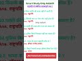राष्ट्रपति GK | ये सवाल जरूर आएंगे | Short|GK Short | Exam Special🔥#SSC#GD#UPSC#Shorts#YouTubeShorts