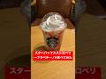 スタバ新作 スターバックスストロベリーフラペチーノ&reg;︎食べてみた!絶品! #スターバックス #スタバ #デザート #美味しい #いちご #夏 #ストロベリー #女王蜂
