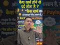 कैश खर्च होने से दर्द होता है ? #geopolitics #shorts