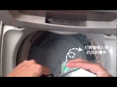 粉絲推薦 清淨海槽洗淨洗衣槽專用去污劑300g Youtube