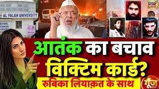 Goonj with Rubika Liyaquat LIVE: Delhi Bomb Blast | Maulana Arshad Madani | Red Fort Attack