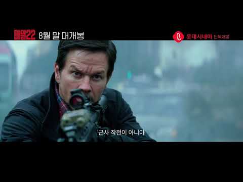 [마일22] 30초 예고편