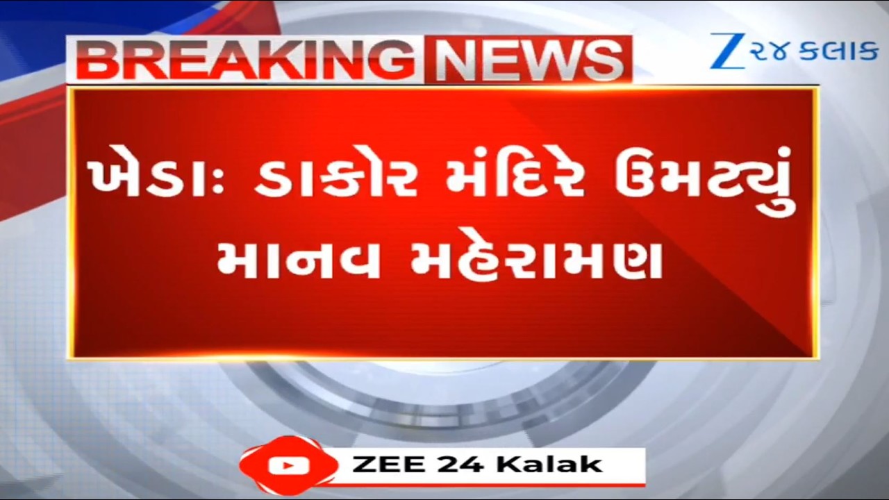 Devotees in large number throng Yatradham Dakor as auspicious occasion of Fagani Poonam nears