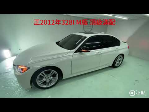 上鼎國際汽車 正2012年328I M版 頂級滿配