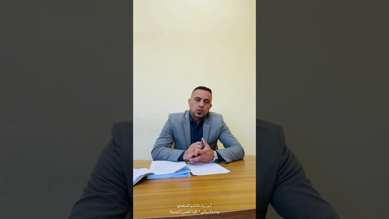 برنامج ممارسة الاداء المسرحي- الحلقة الاولى(القدرات الفنية)