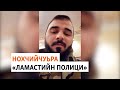 Кадыровн вешин кIант кхерамаш туьйсуш ву &quot;ламасташ цалардечарна&quot;