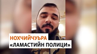 Кадыровн вешин кIант кхерамаш туьйсуш ву &quot;ламасташ цалардечарна&quot;