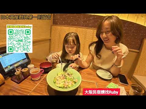 Ruby在日本的生活???? 輕鬆賺日本觀光財！大阪「一戶建」民宿投資：全包裝潢拎包入住、年收報酬公開？【小新新講】