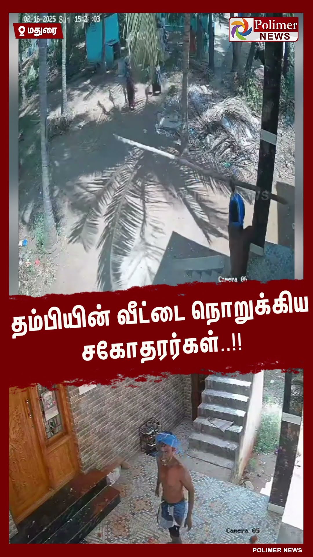 தம்பியின் வீட்டை நொறுக்கிய சகோதரர்கள்..!!  #shorts