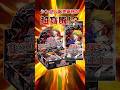 最新弾の初動シングル価格が大暴れしているんですが… #遊戯王 #真紅眼の黒竜 #トレカ #yugioh #最新情報 #shorts #城之内 #オーバーフレーム #ocg #武藤遊戯