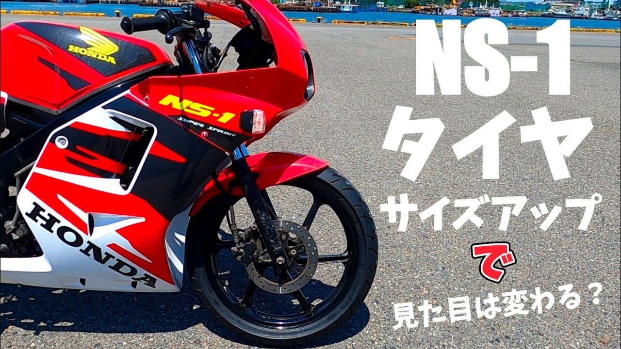 #110【フルスペック 原付 NS1】タイヤ交換サイズアップ、チェーン、スプロケ交換【1440p】
