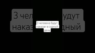 #искренность #имамы #путьислама #судныйдень #alhamdulillah