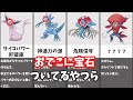 おでこに宝石付けてるポケモンの秘密12選【ゆっくり解説】