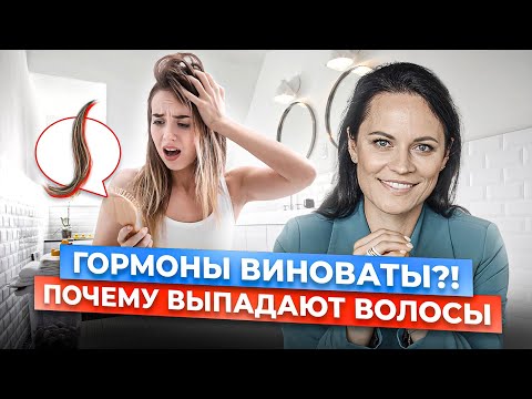 Анализы при выпадении волос | ПРИЧИНА ВЫПАДЕНИЯ ВОЛОС - СТРЕСС? Что влияет на ЗДОРОВЬЕ ВОЛОС