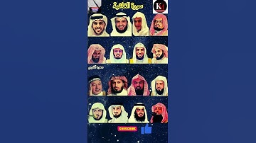 سورة الغاشية بأصوات تلامس القلوب: السديس، الدوسري، رعد الكردي، ماهر، إسلام صبحي وغيرهم | تلاوة خاشعة