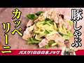 【食材2つのカッペリーニ】ごまドレ&ポン酢オリーブオイルが決めて!豚バラ&きゅうりだけで時短で簡単♪