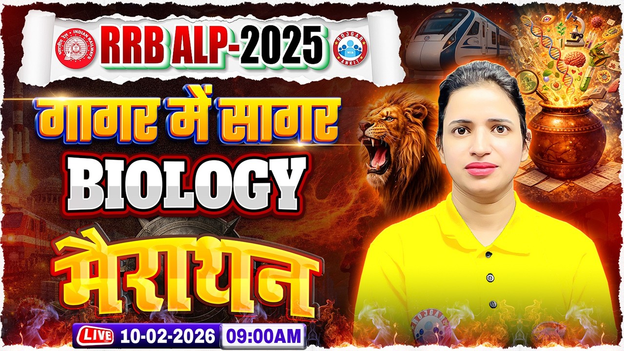 RRB ALP Biology Marathon Class | RRB ALP 2025 Classes | गागर में सागर By Bhawana mam