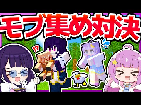 🪐【マイクラ】一発逆転のチャンスあり！モブ集め対決！【ゆっくり実況】