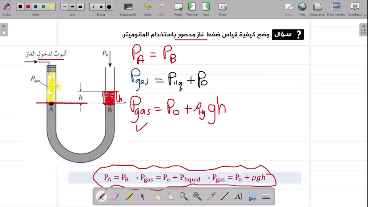 قياس ضغط المائع بواسطة جهاز المانوميتر || فيزياء الصف التاسع - الفصل الثاني جيل 2009